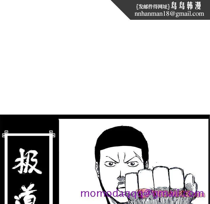 极道高校生 第72章 第46页