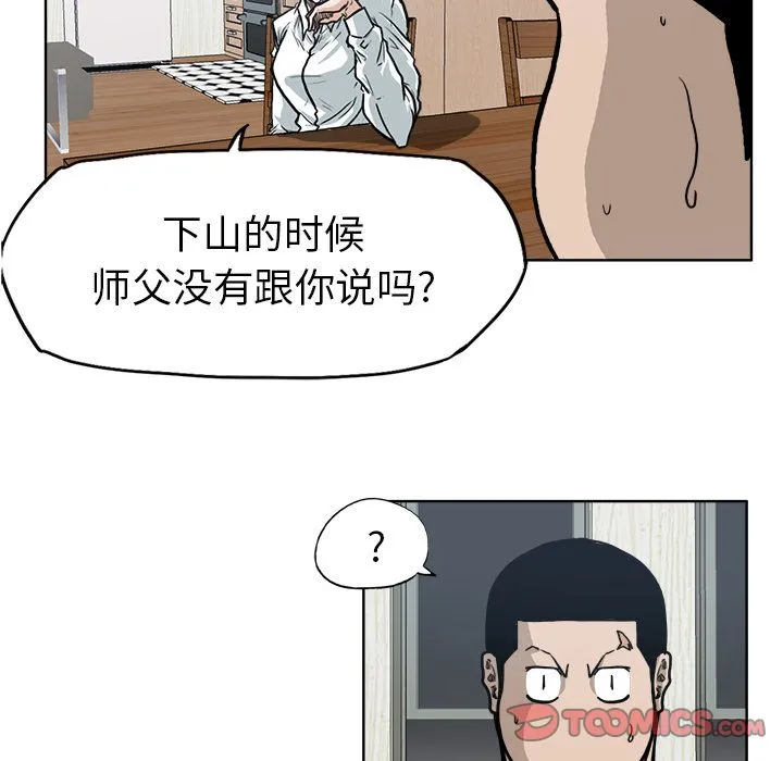 极道高校生 第72章 第38页