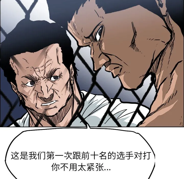 极道高校生 第72章 第59页