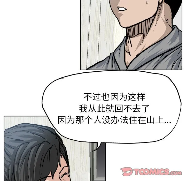 极道高校生 第72章 第42页
