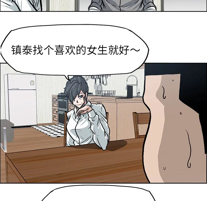 极道高校生 第72章 第44页