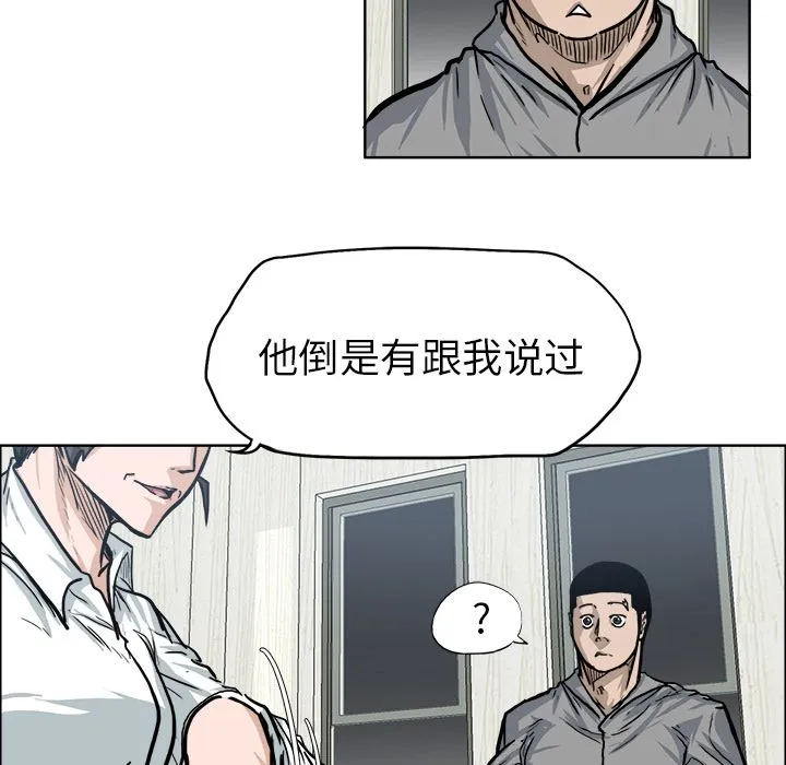 极道高校生 第72章 第39页