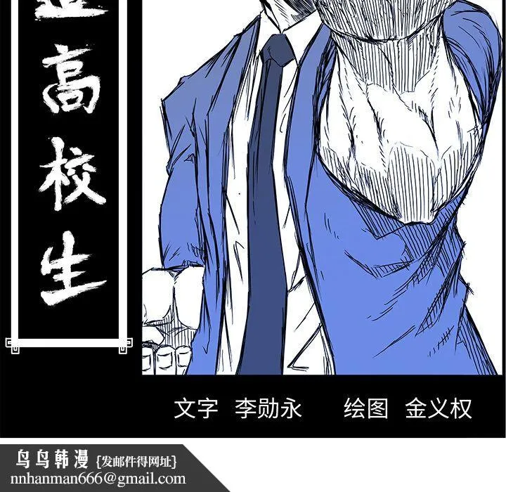 极道高校生 第72章 第47页