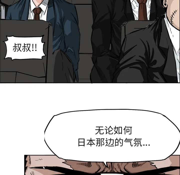 极道高校生 第33章 第15页