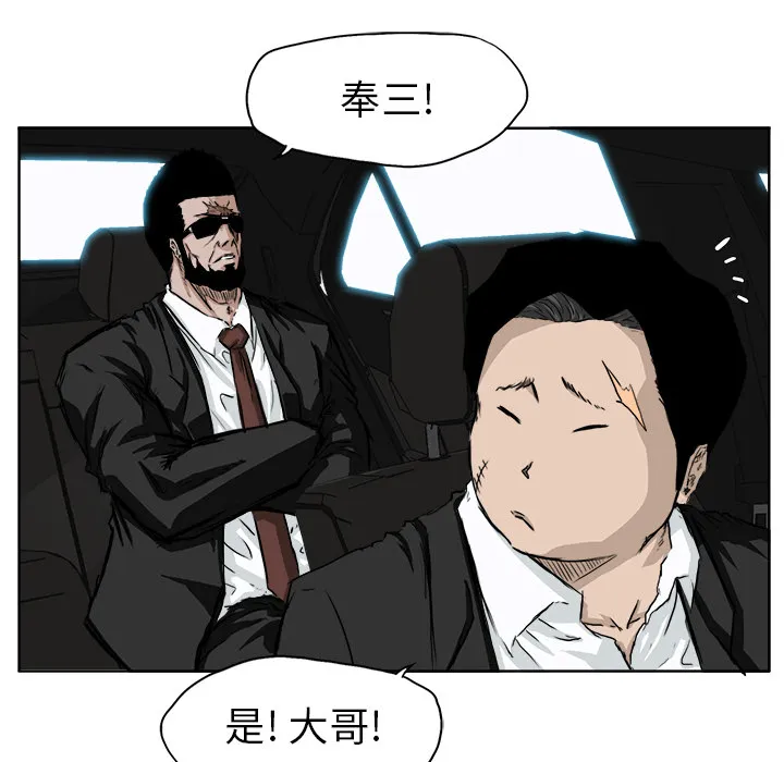 极道高校生 第33章 第24页