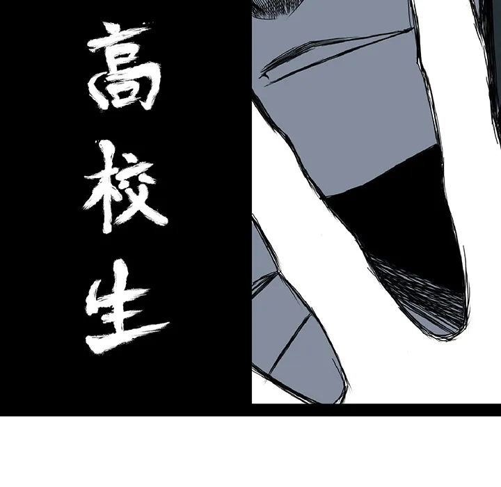 极道高校生 第33章 第37页
