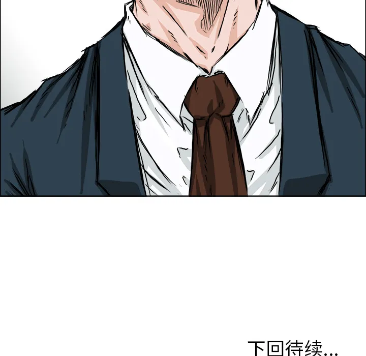 极道高校生 第33章 第120页