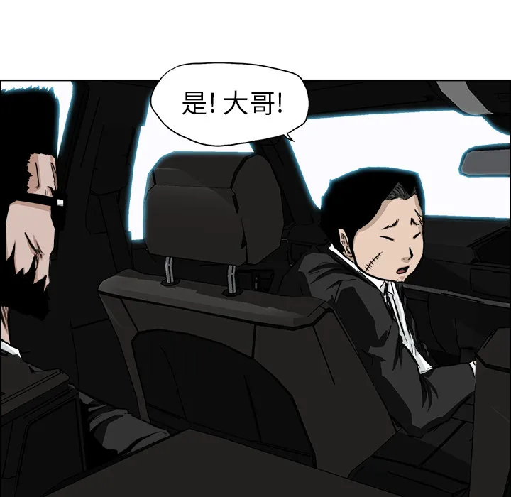 极道高校生 第33章 第29页