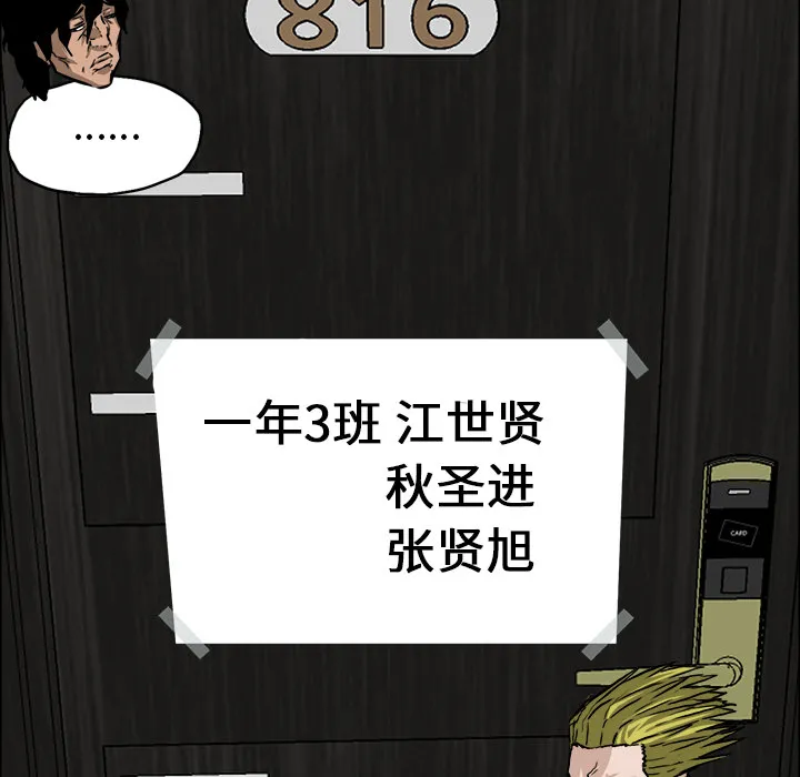 极道高校生 第33章 第74页