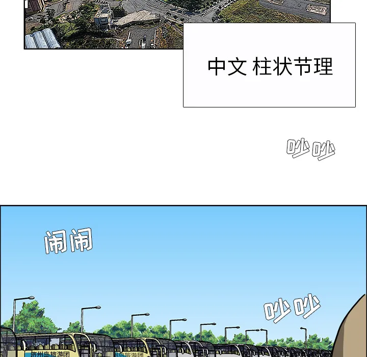 极道高校生 第33章 第88页
