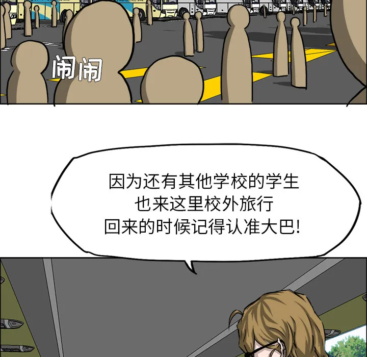 极道高校生 第33章 第89页