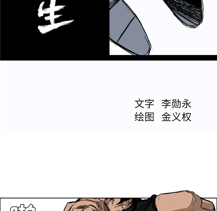 极道高校生 第13章 第32页