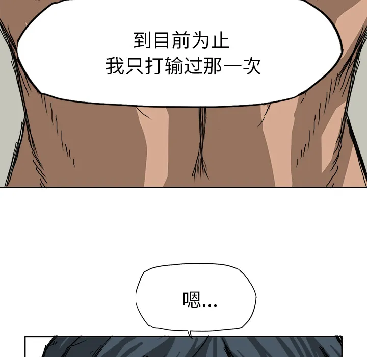 极道高校生 第13章 第14页