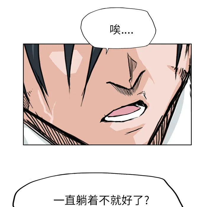 极道高校生 第13章 第65页