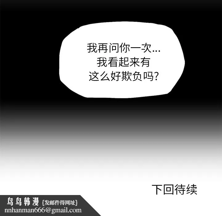 极道高校生 第13章 第104页