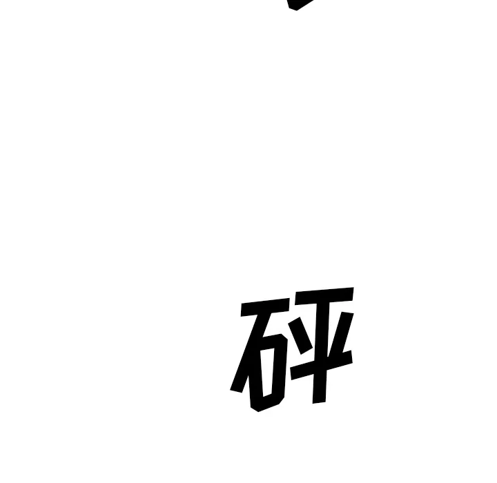 极道高校生 第13章 第92页