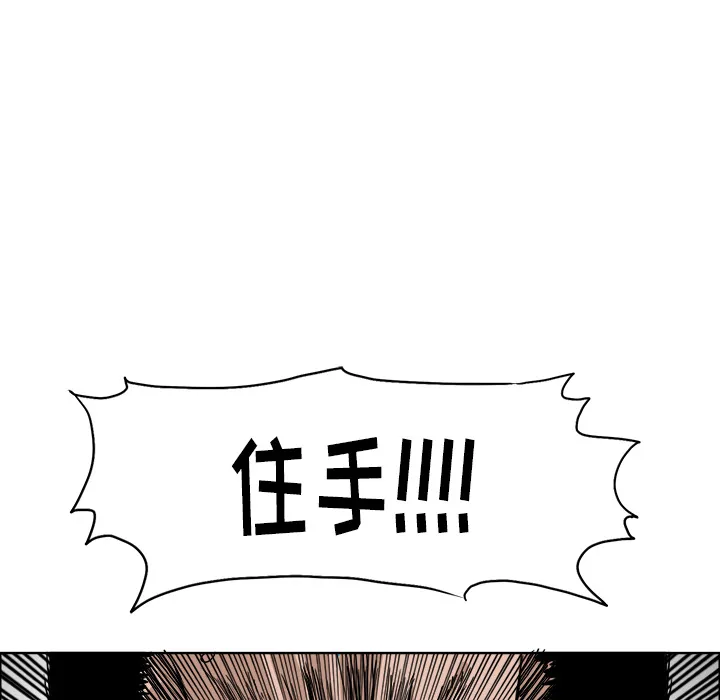 极道高校生 第13章 第93页