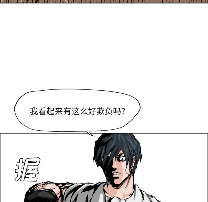 极道高校生 第13章 第84页