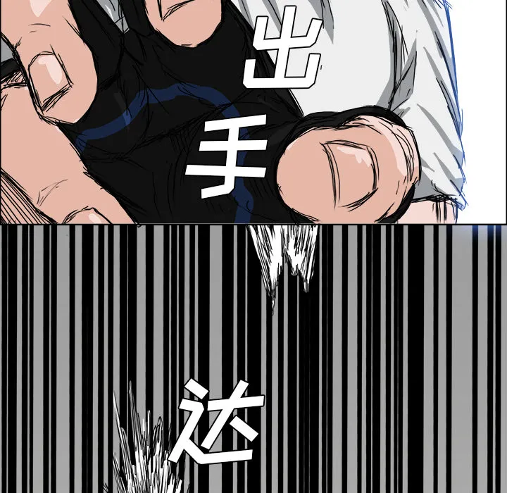 极道高校生 第13章 第67页