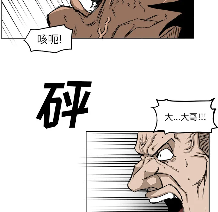 极道高校生 第13章 第88页