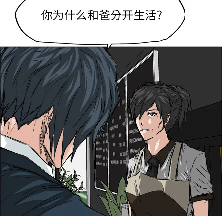 极道高校生 第26章 第8页
