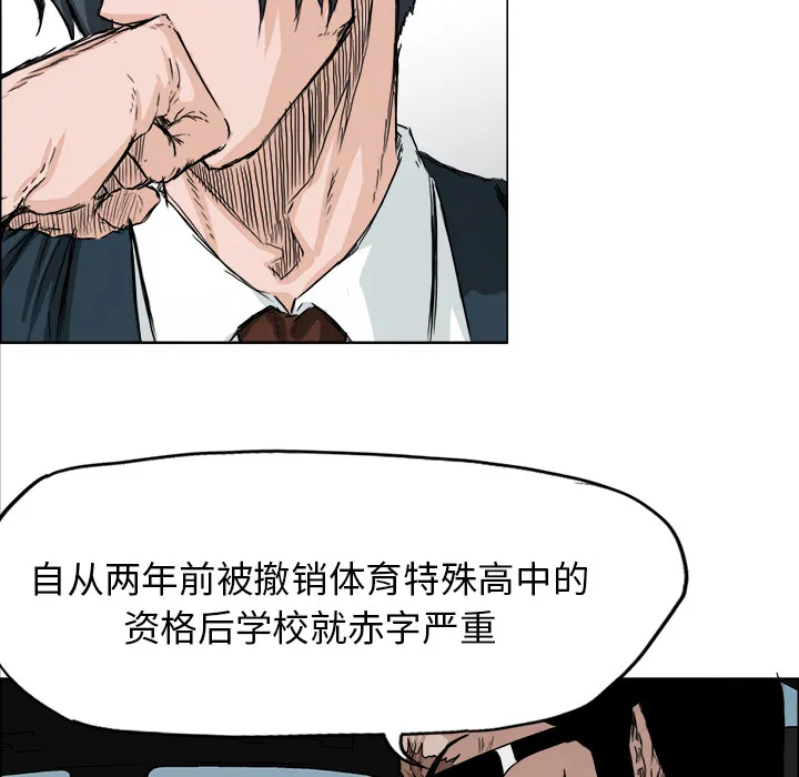 极道高校生 第26章 第34页