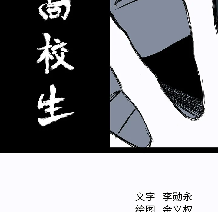 极道高校生 第26章 第28页