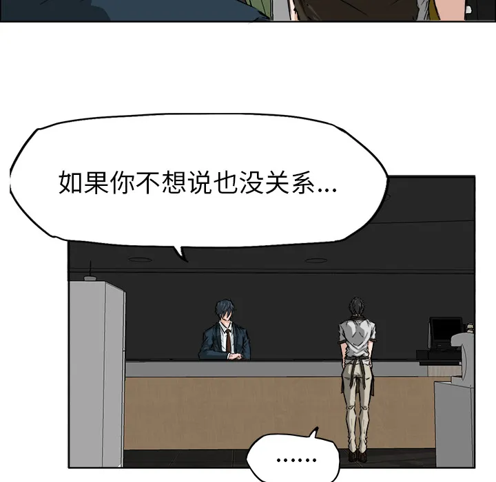 极道高校生 第26章 第9页