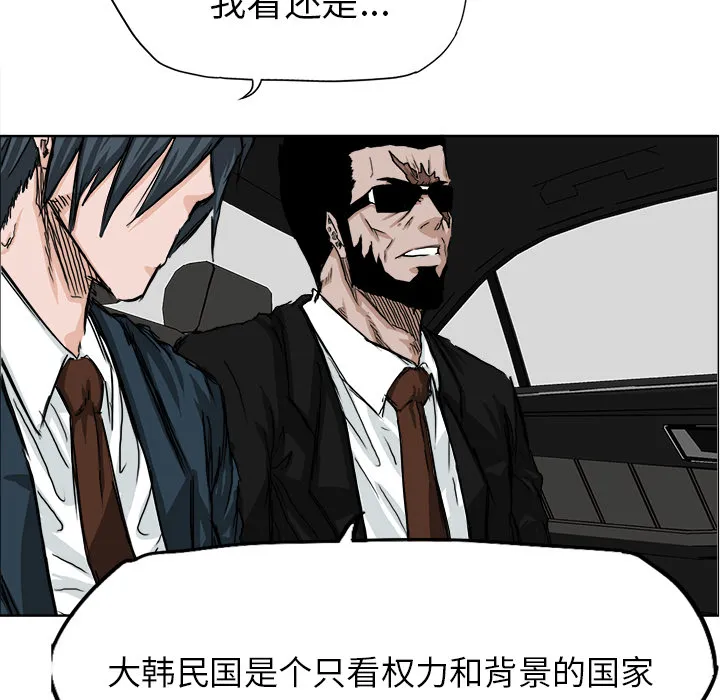 极道高校生 第26章 第39页