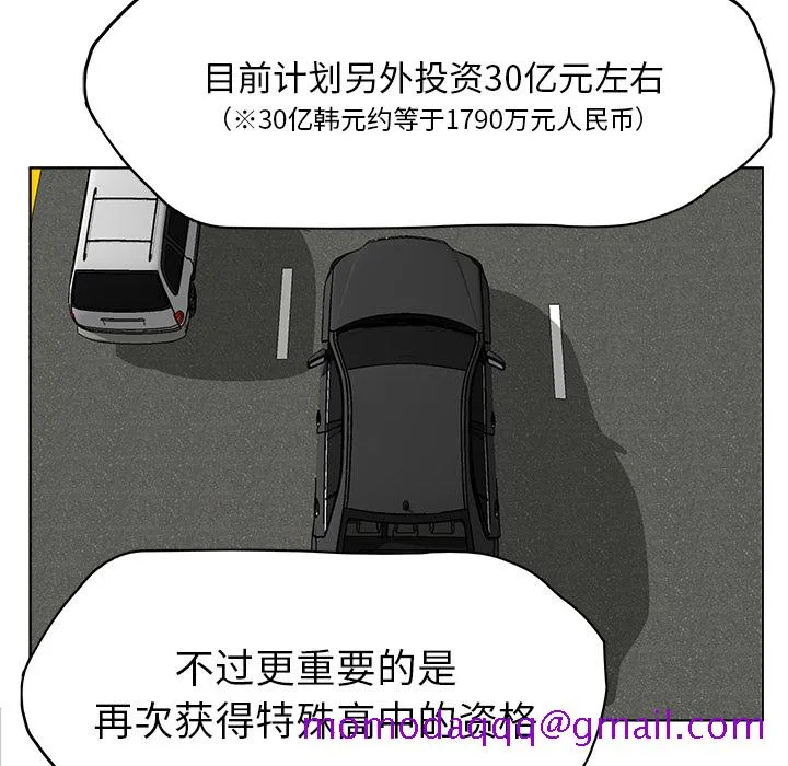 极道高校生 第26章 第36页