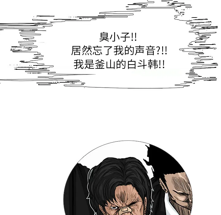 极道高校生 第26章 第48页