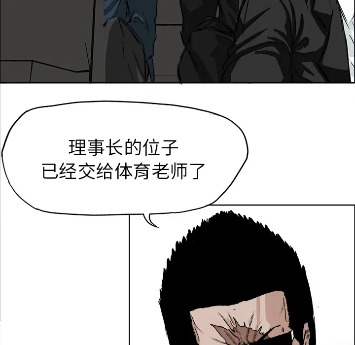 极道高校生 第26章 第32页