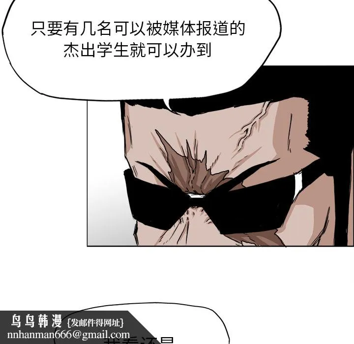 极道高校生 第26章 第38页