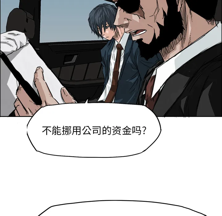极道高校生 第26章 第35页