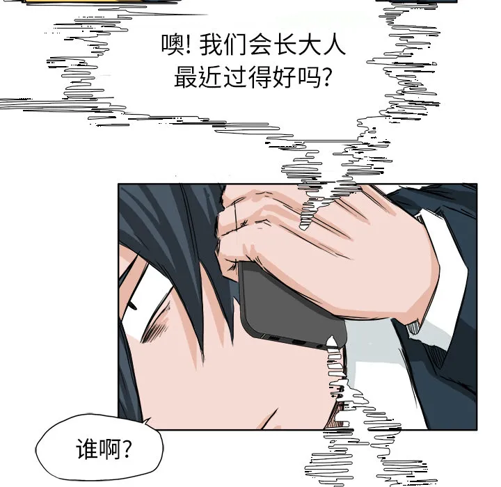 极道高校生 第26章 第47页