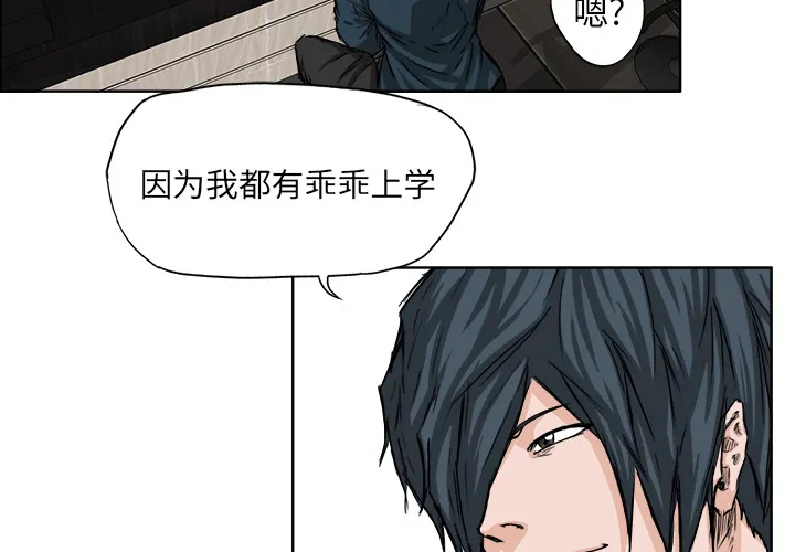 极道高校生 第26章 第3页