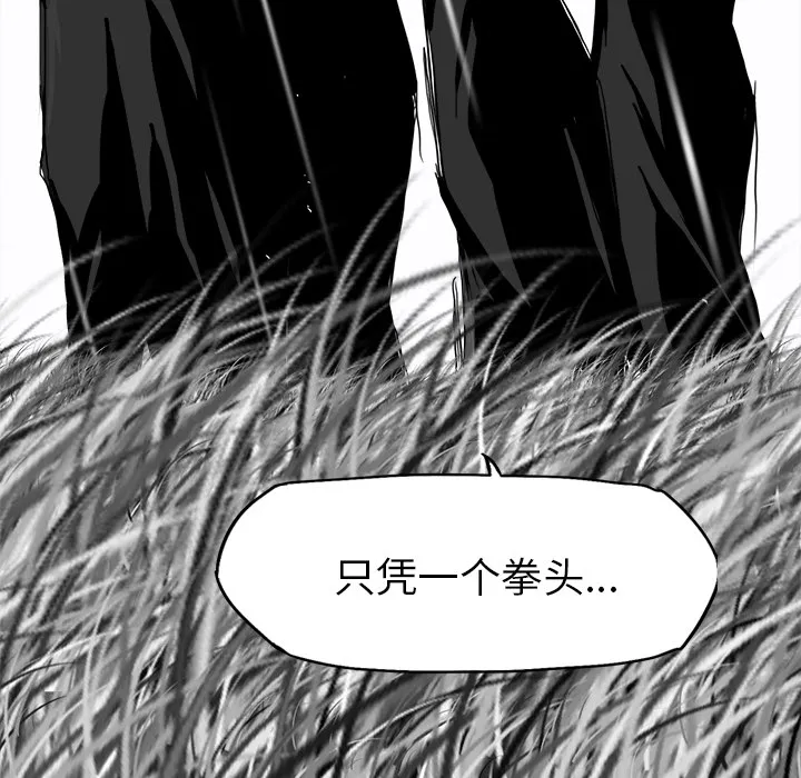 极道高校生 第8章 第20页