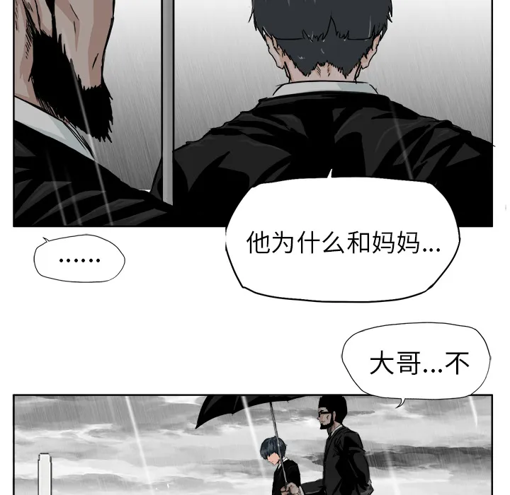 极道高校生 第8章 第23页