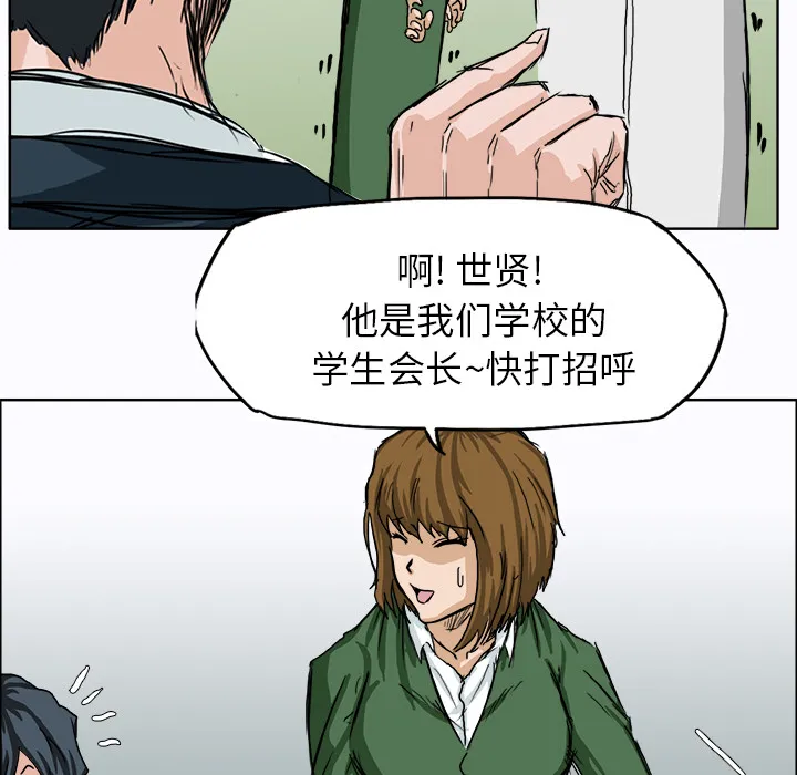 极道高校生 第8章 第54页