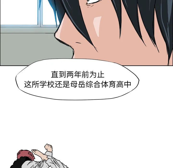 极道高校生 第8章 第85页