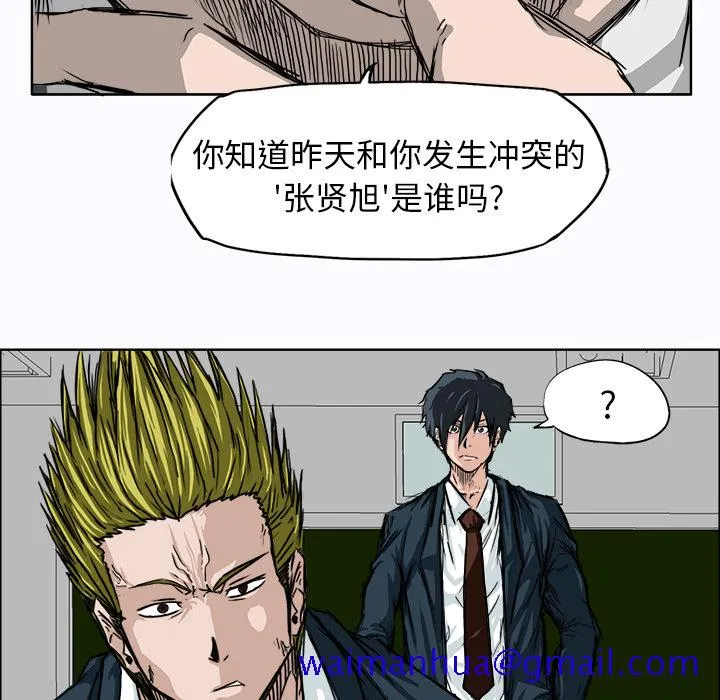 极道高校生 第8章 第81页