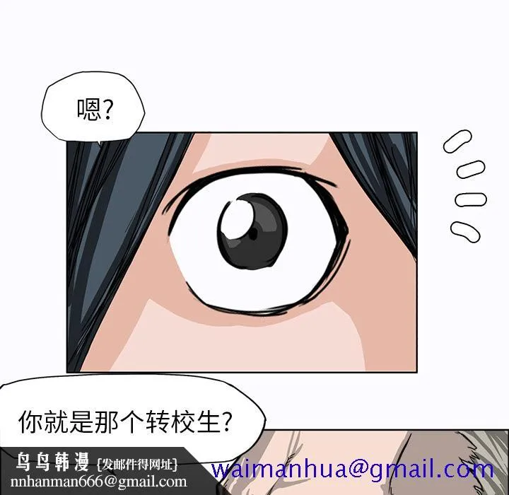 极道高校生 第8章 第51页