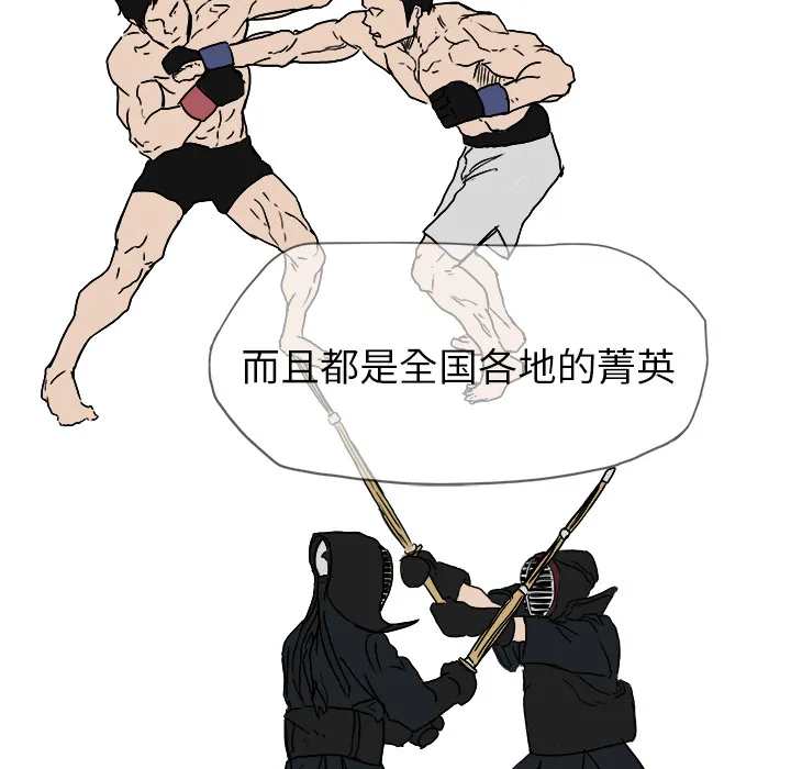 极道高校生 第8章 第87页