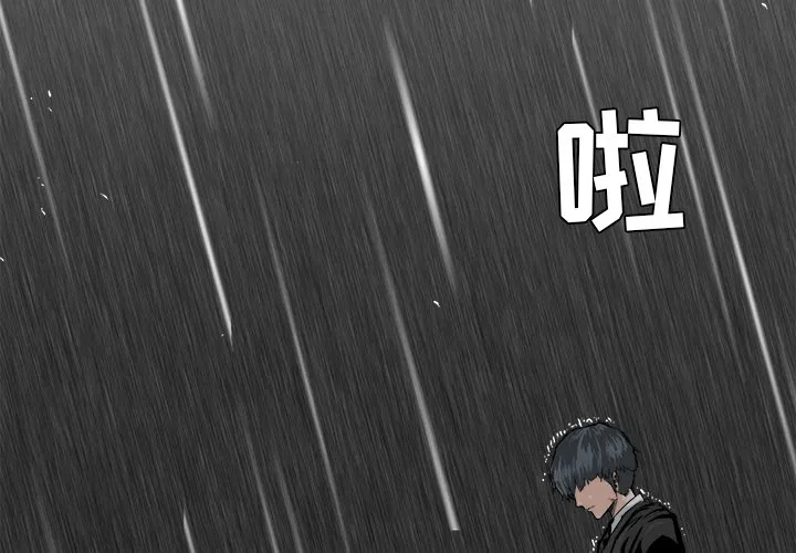 极道高校生 第8章 第4页
