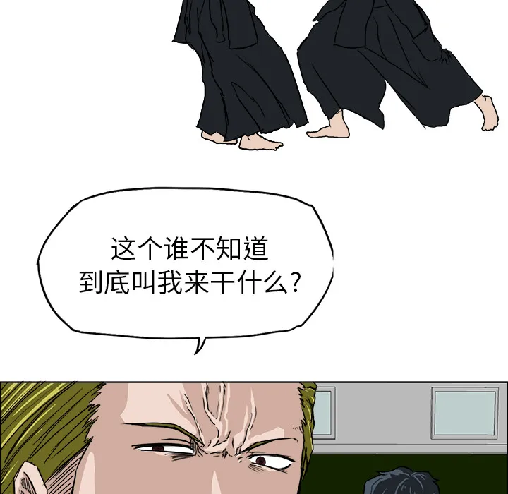 极道高校生 第8章 第88页