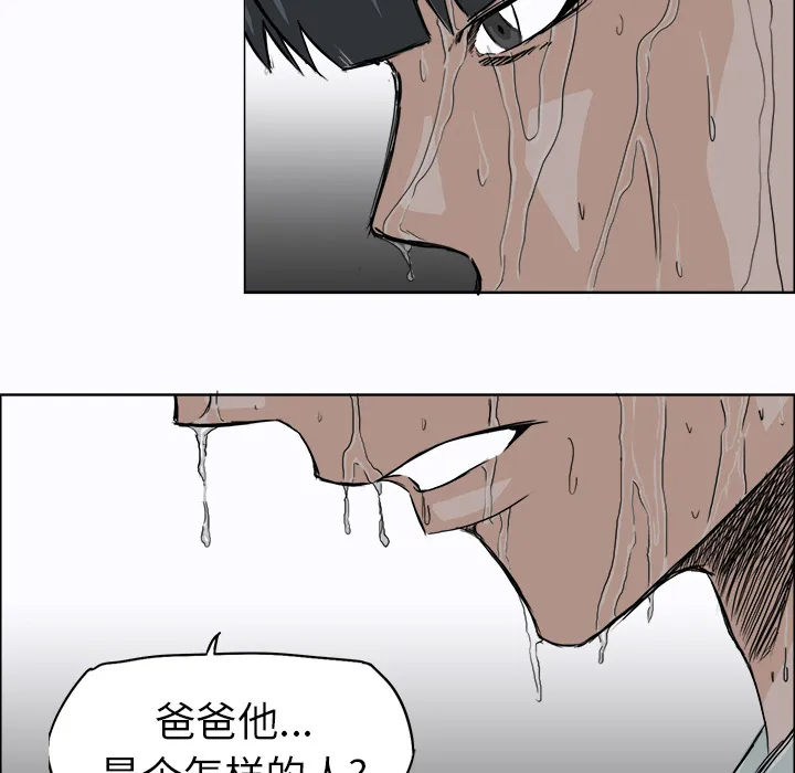 极道高校生 第8章 第14页