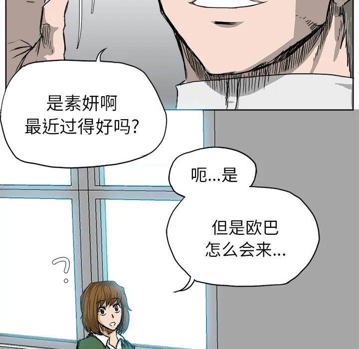 极道高校生 第8章 第45页