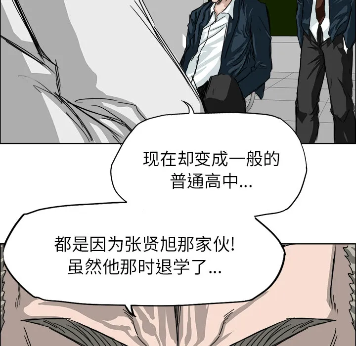 极道高校生 第8章 第90页