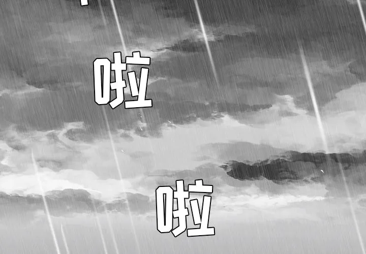 极道高校生 第8章 第2页