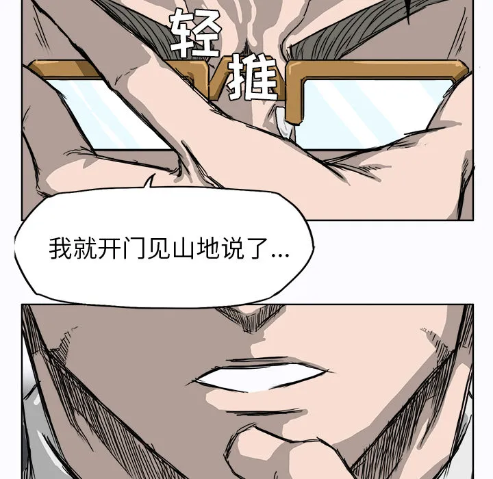 极道高校生 第8章 第80页